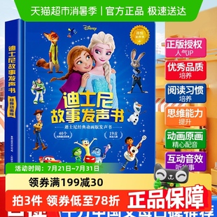 迪士尼故事发声书经典 早教有声玩具 童话动画点读睡前绘本会说话