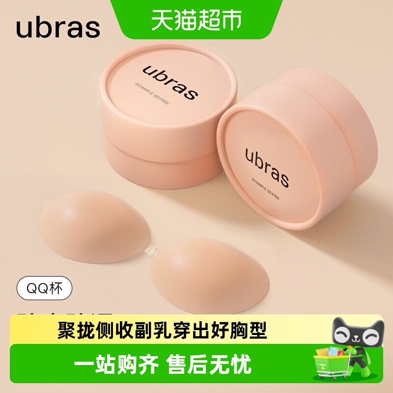 ubras聚拢硅胶乳贴隐形防走光图片