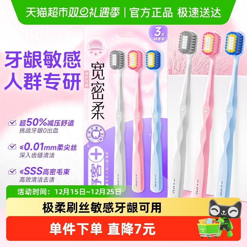 洗护清洁剂/卫生巾/纸/香薰【9.9顺丰包邮】舒客牙刷成人软毛家用宽头软毛牙刷家庭装3支