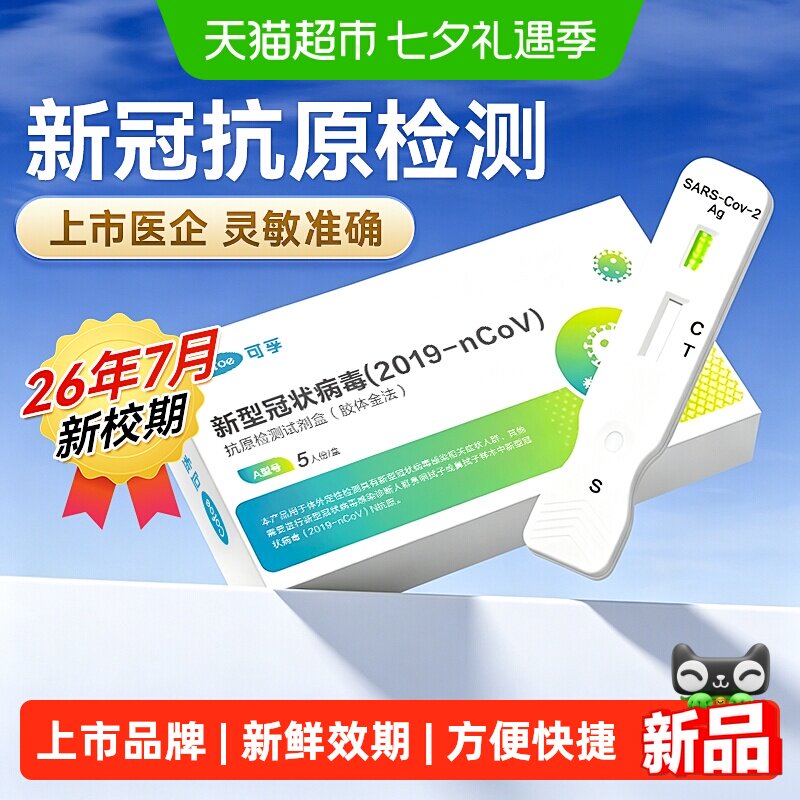 可孚新冠抗原试纸