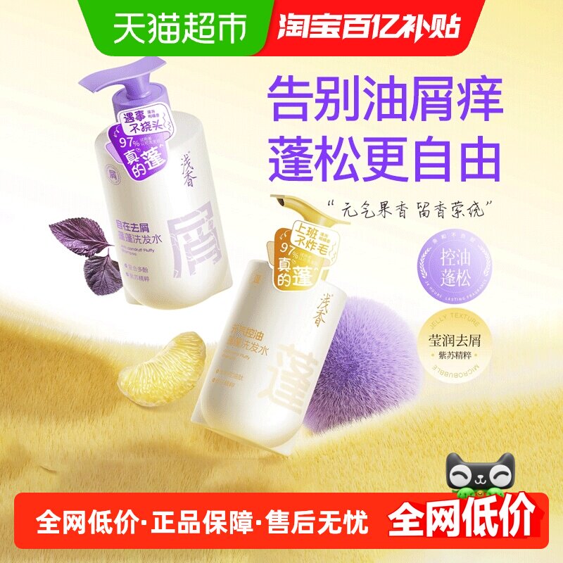 【百亿补贴】浅香小蓬友元气蓬松去屑洗发水氨基酸控油柔顺留香