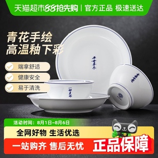 景德镇釉下手绘碗盘餐具家用碗碟高温白瓷饭碗乔迁送礼搬家礼物