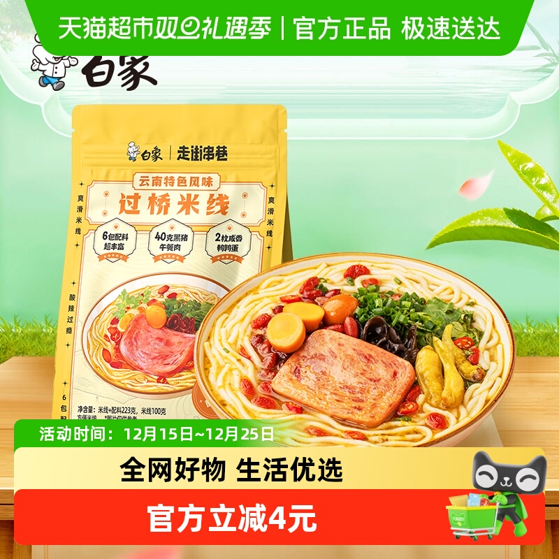 白象过桥米线223g×1袋