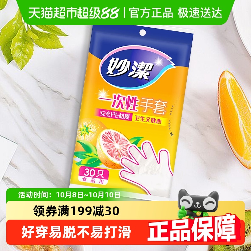 妙洁抽取式无毒一次性手套