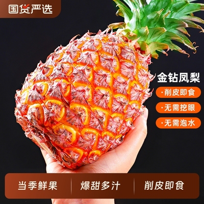 亿果争鲜正宗金钻凤梨削皮即食
