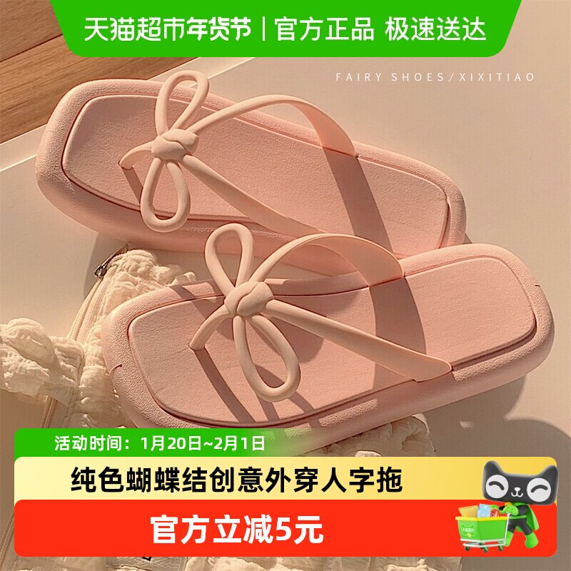 细细条 海边夹脚沙滩拖鞋纯色蝴蝶结创意网红韩系女夏外穿人字拖,居家布艺,居家凉拖/凉鞋,淘宝优惠券,粉丝福利购,淘宝优惠卷