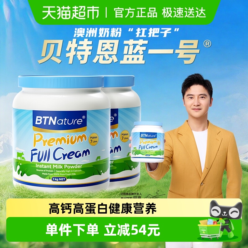 【进口】BTNature澳洲蓝罐胖子儿童成人全脂牛奶粉调制乳粉1kg*2