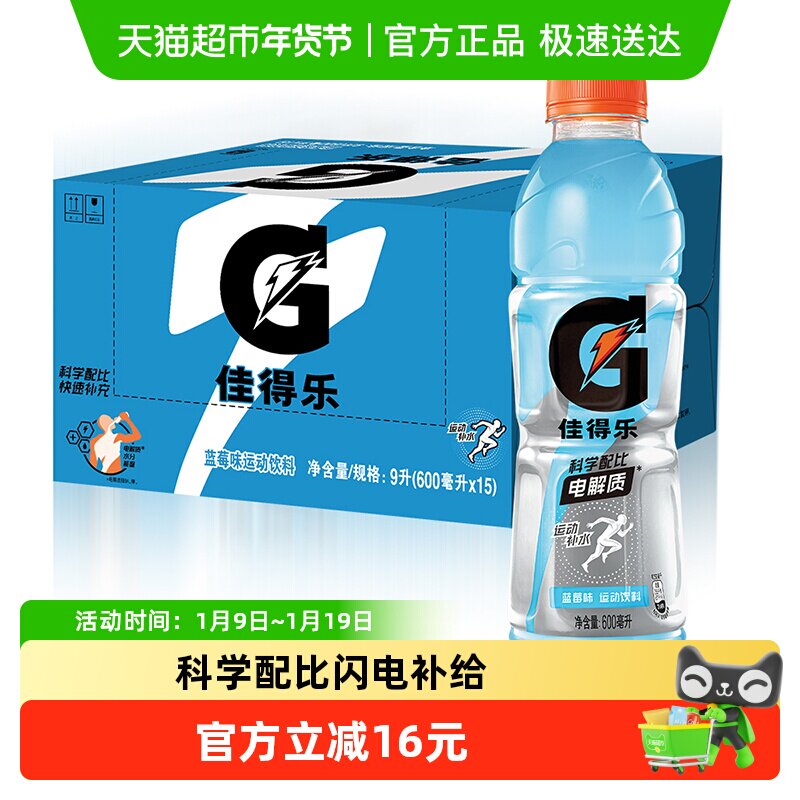 百事可乐佳得乐蓝莓味功能饮料补充电解质,咖啡/麦片/冲饮,功能饮料/运动蛋白饮料,淘宝优惠券,粉丝福利购,淘宝优惠卷