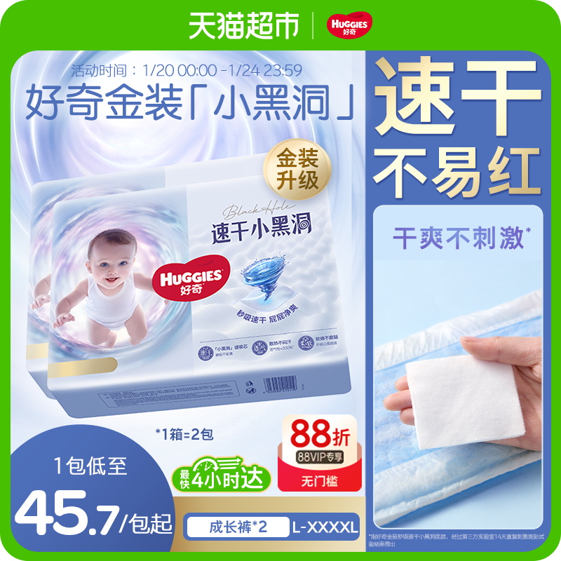 好奇金装超薄云柔拉拉裤L124/XL96/XXL74/XXXL58/XXXXL52尿不湿,婴童尿裤,拉拉裤/学步裤/成长裤正装,淘宝优惠券,粉丝福利购,淘宝优惠卷