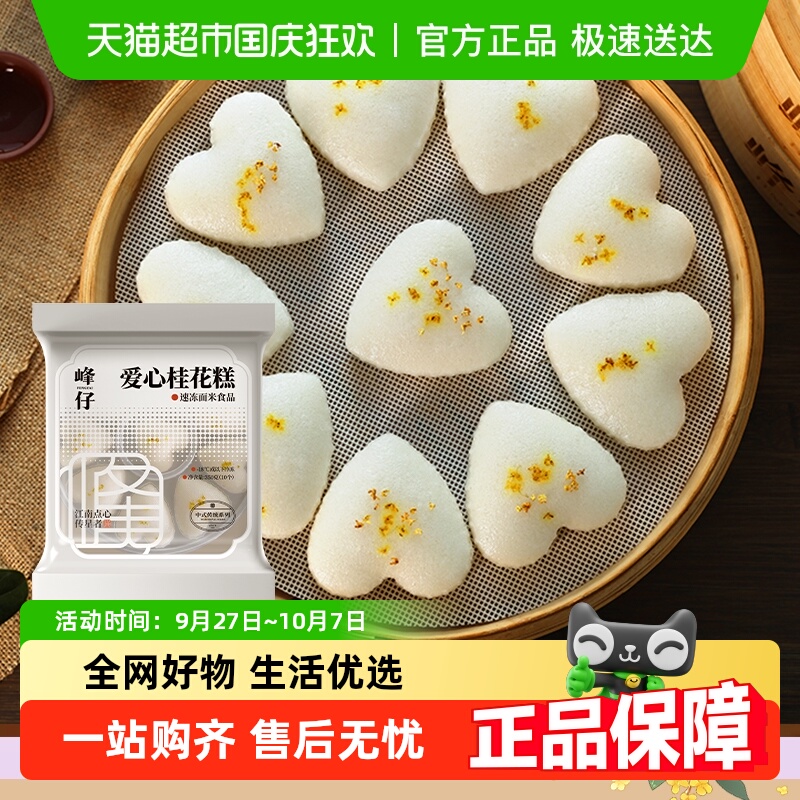 峰仔爱心桂花糕350g×1包