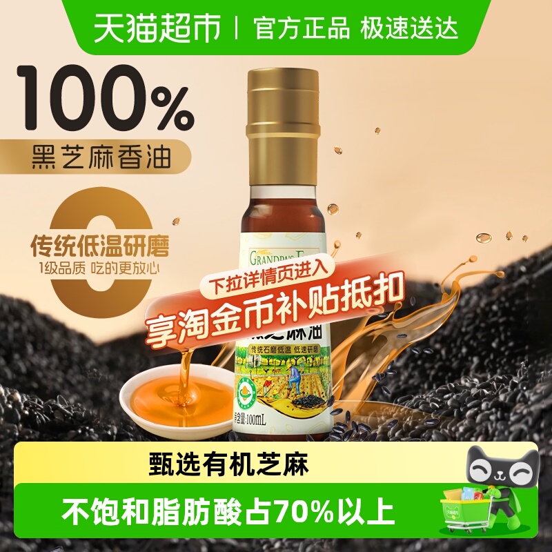 爷爷的农场有机原香调味料