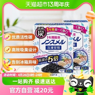日本白元 两盒 冰箱除味剂去味除臭消臭神器家用除异味冷冻室用