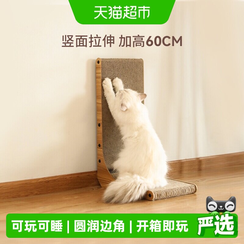 福丸大号L型立式猫抓板磨爪玩具										