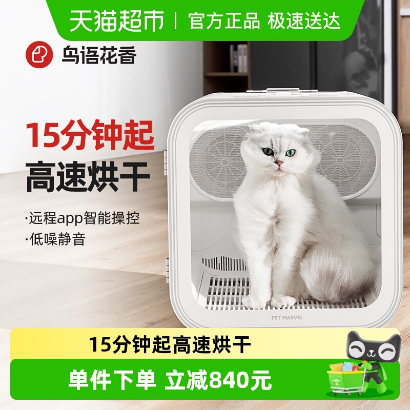 鸟语花香智能调温烘干箱