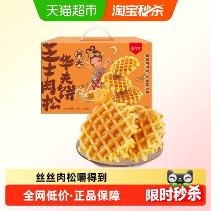 丹夫华夫饼芝士肉松咸味糕点心面包蛋糕早餐礼盒囤货零食1080g