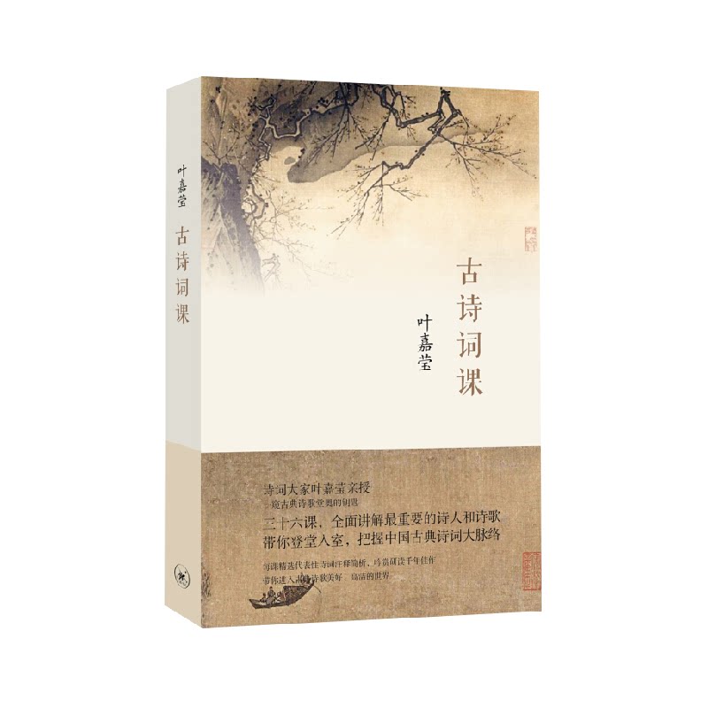 古诗词课 叶嘉莹唐诗宋词元曲古诗词修养进阶读物大全新华书店,书籍/杂志/报纸,文学理论/文学评论与研究,淘宝优惠券,粉丝福利购,淘宝优惠卷