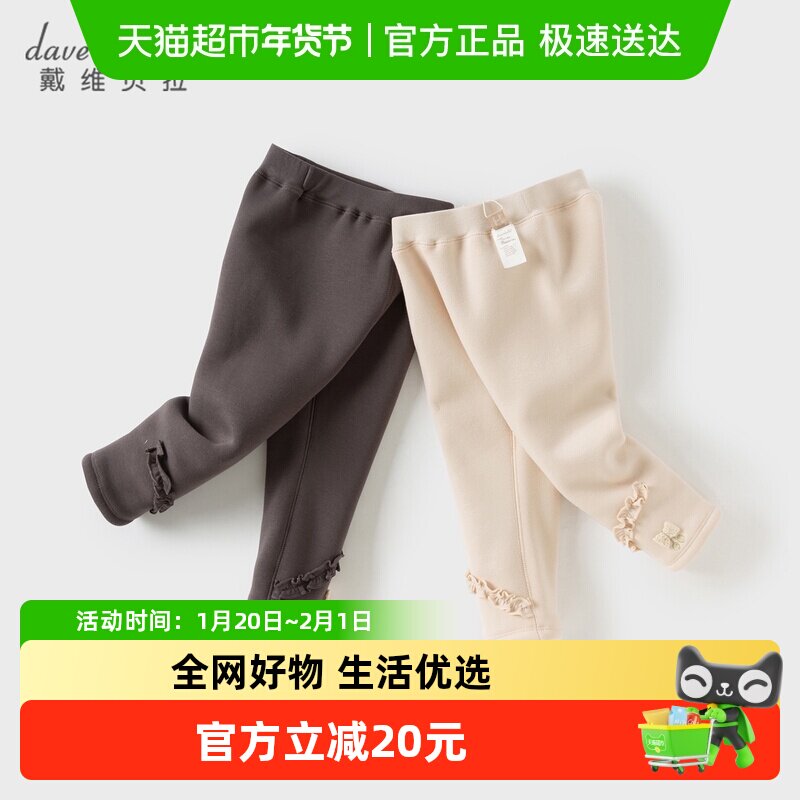 戴维贝拉儿童A类打底裤女童冬装新款加绒裤子2025女宝弹力紧身裤,童装/婴儿装/亲子装,裤子,淘宝优惠券,粉丝福利购,淘宝优惠卷