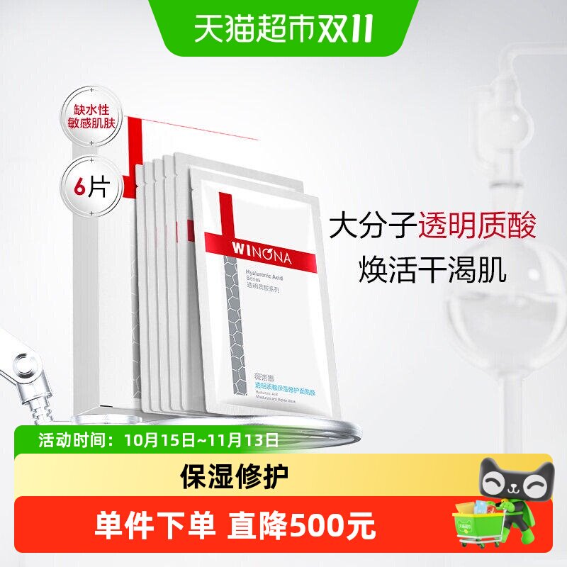 薇诺娜玻尿酸修护面膜480片