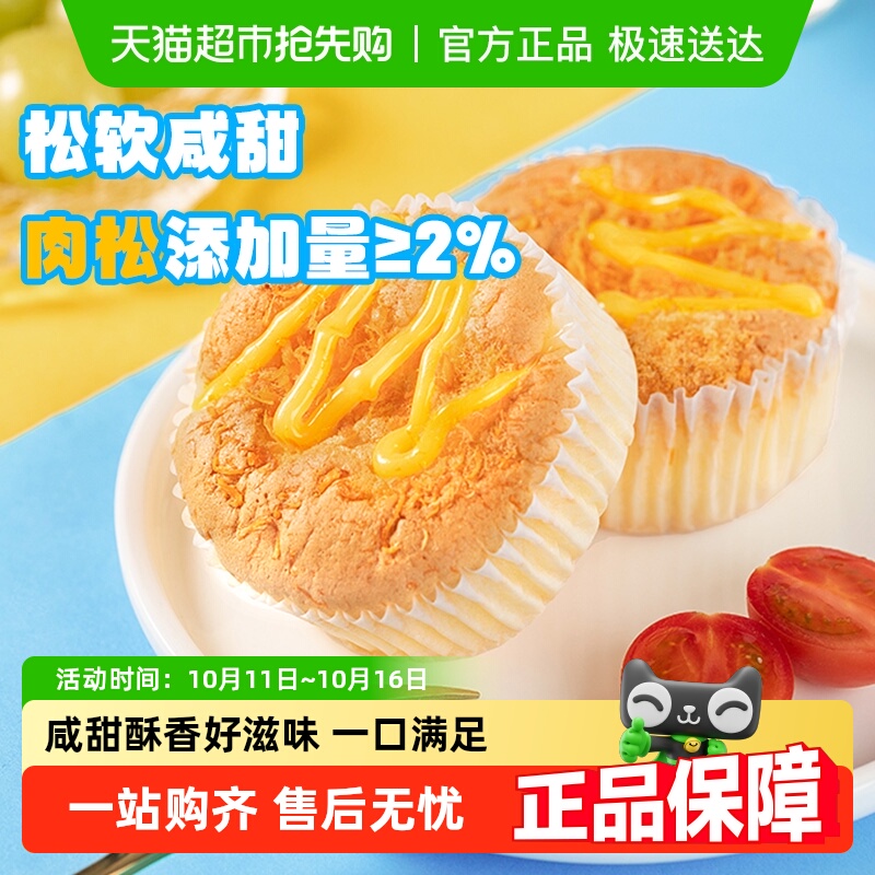【包邮】港荣肉松咸蛋糕即食早餐面包学生儿童健康代餐饱腹糕点心