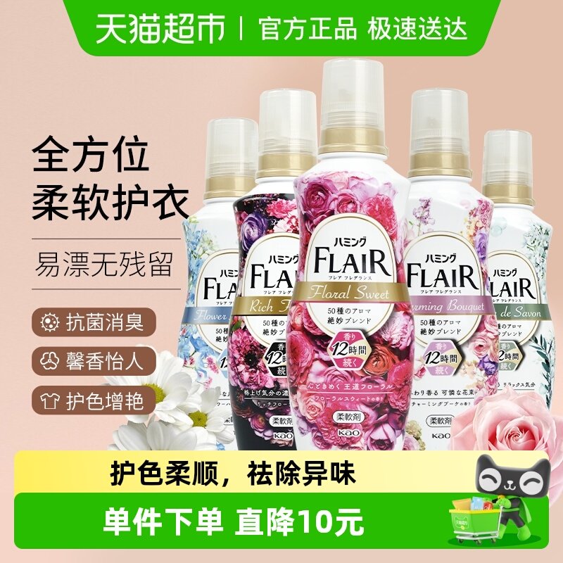 包邮进口日本花王香氛柔顺剂衣服消臭柔软蓬松护衣防静电