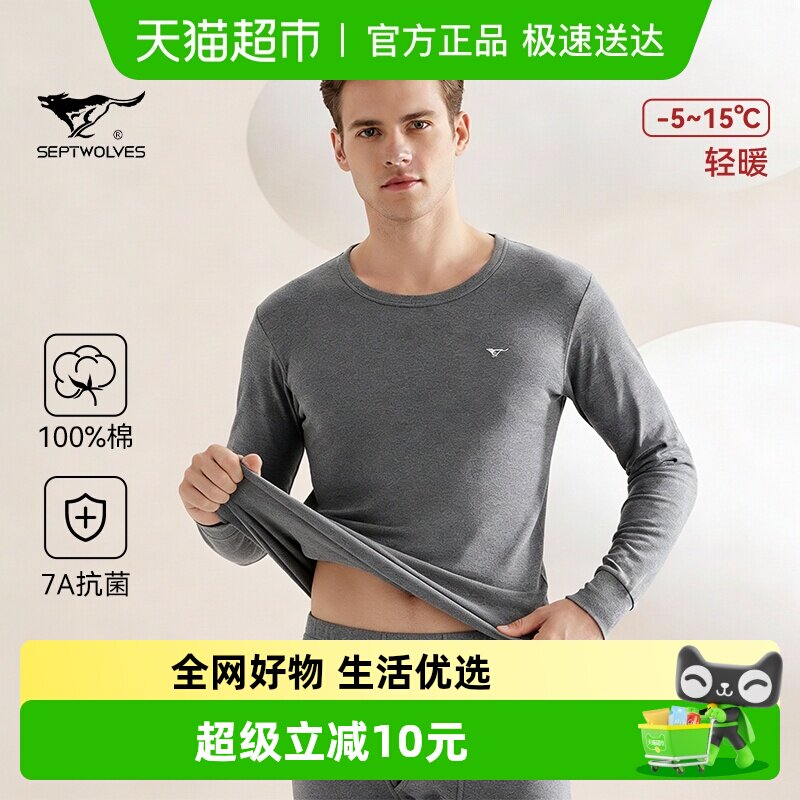 七匹狼秋衣秋裤男士纯棉全棉保暖内衣冬季发热打底棉毛衫薄款大码