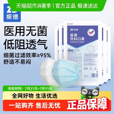振德灭菌外科口罩三层防护