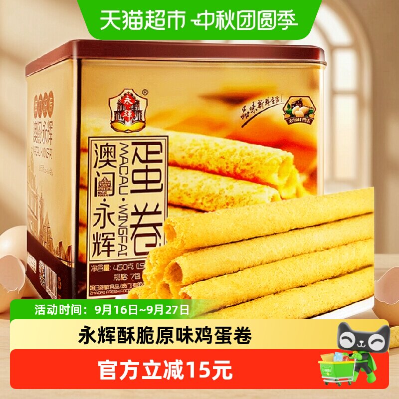 永辉纯手工松软鸡蛋卷450g										