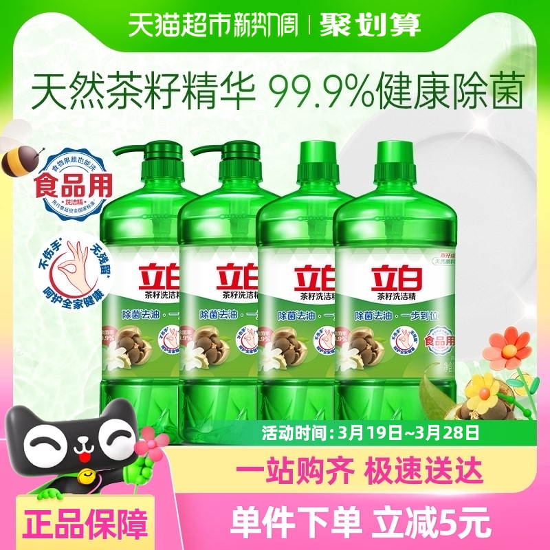 立白茶籽洗洁精4KG家庭装轻松去油 健康除菌