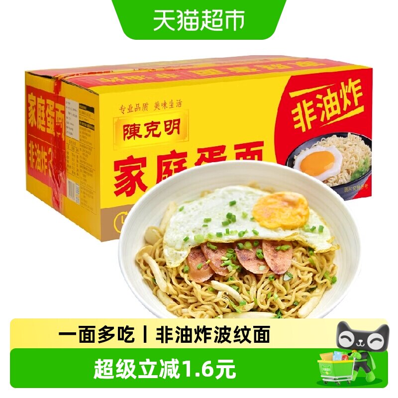 CKM/陈克明鸡蛋波纹非油炸方便面1.1kg早餐家庭装面条含盐营养