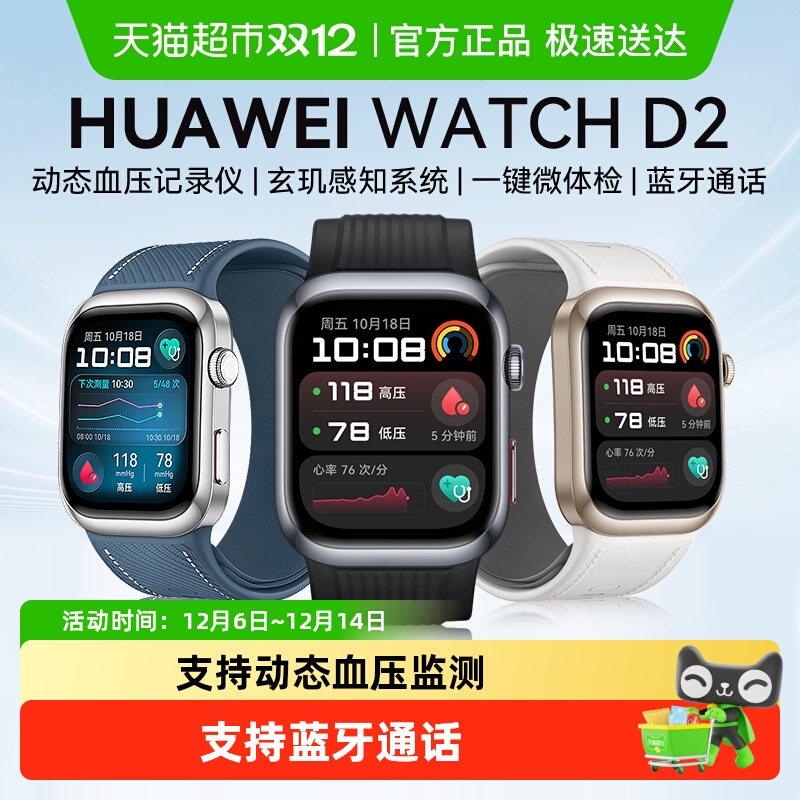 华为血压手表WATCHD2血压监测