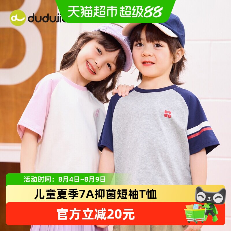 嘟嘟家宝宝夏季7A抑菌短袖T恤