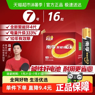 AAA七号碱性干电池1.5V适用玩具空调遥控器 南孚7号电池16粒盒装