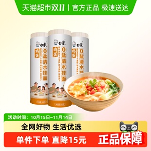 白象面条挂面无盐清水鸡蛋面3把早餐方便速食拌面拉面家用火锅面