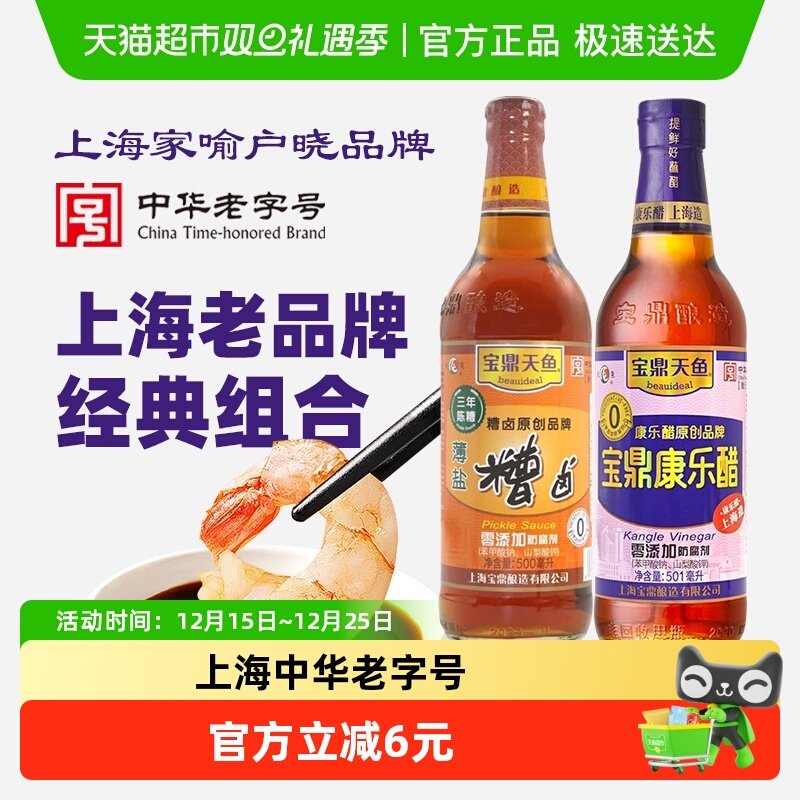 宝鼎天鱼康乐醋+薄盐糟卤501ml+500ml中华老字号