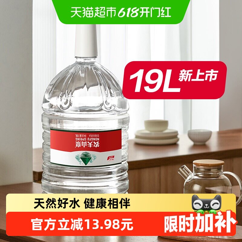 农夫山泉饮用天然水19L桶装水天然矿物质