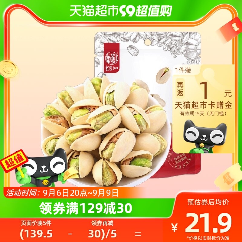 华味亨开心果250g原色不漂白每日坚果炒货孕妇休闲办公零食使用感如何?