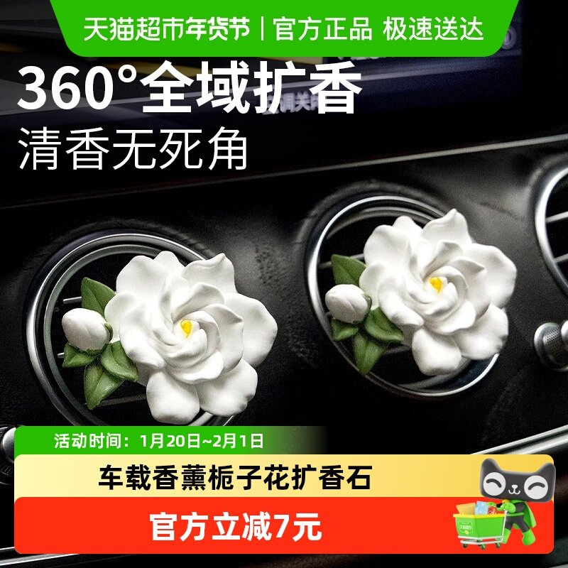 车载香薰出风口扩香石栀子花汽车空调车内装饰女2025新款车用香水,家居饰品,香薰礼盒,淘宝优惠券,粉丝福利购,淘宝优惠卷