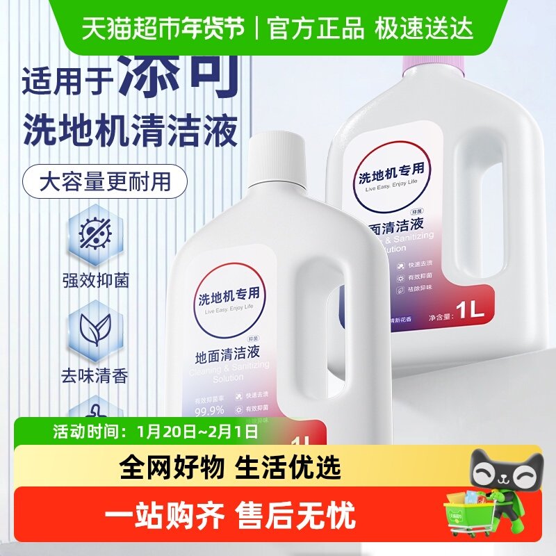 适用于添可洗地机清洁液芙万Booster/stretch Plus地板抑菌清洗剂,生活电器,洗地机配件/耗材,淘宝优惠券,粉丝福利购,淘宝优惠卷