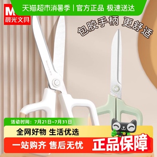 晨光办公剪刀办公商务家用厨房线头缝纫手工美工剪纸大中小号剪子