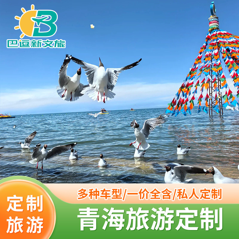 定制旅行青海甘肃旅游环线独立成团纯玩超精品随心玩私人订制旅行