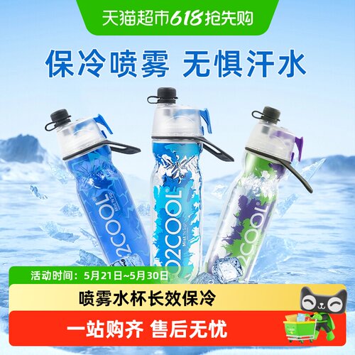 O2cool喷雾运动水杯单手开关清凉