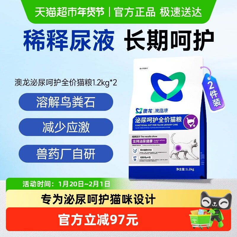 澳龙泌尿呵护猫粮猫泌尿道情绪舒缓尿闭全价幼猫成猫粮1.2kg*2,宠物/宠物食品及用品,猫全价膨化粮,淘宝优惠券,粉丝福利购,淘宝优惠卷