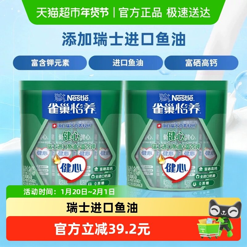 雀巢怡养鱼油富硒高钙中老年营养奶粉400g*2袋富含钾全进口奶源,咖啡/麦片/冲饮,全家营养奶粉,淘宝优惠券,粉丝福利购,淘宝优惠卷