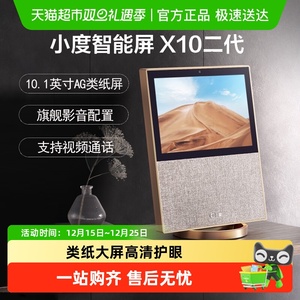 小度智能屏X10蓝牙音响音箱居家大屏无线音响可语音视频老人
