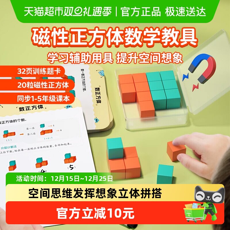 时光学磁性教具数学教具方正方体