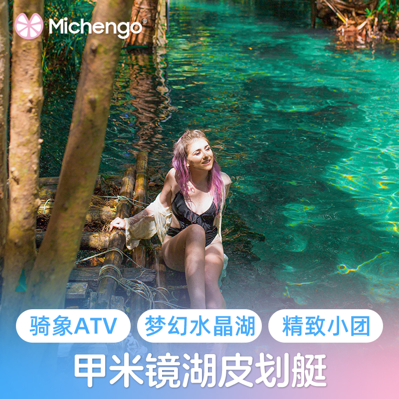 泰国旅游甲米一日游半日游镜湖皮划艇种植园骑大象 ATV