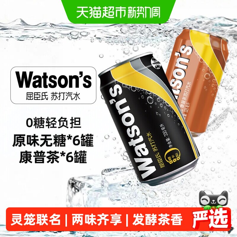速 屈臣氏联名苏打气泡水 标题下领50-6超市加补卷 无糖330ml*6 - 86线报