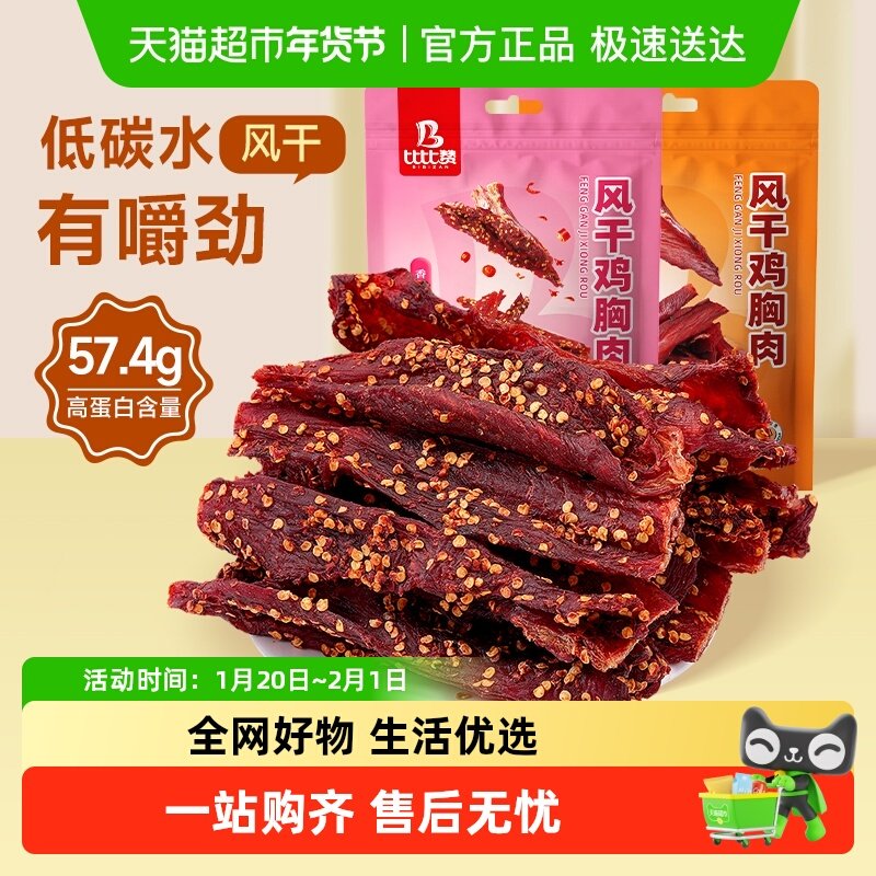 比比赞麻辣风干鸡胸肉代餐鸡肉干肉条高蛋白耐嚼解馋小零食品即食,零食/坚果/特产,鸡肉零食,淘宝优惠券,粉丝福利购,淘宝优惠卷