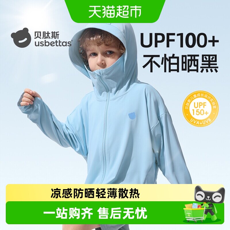 贝肽斯凉感宝宝防晒服不怕晒黑