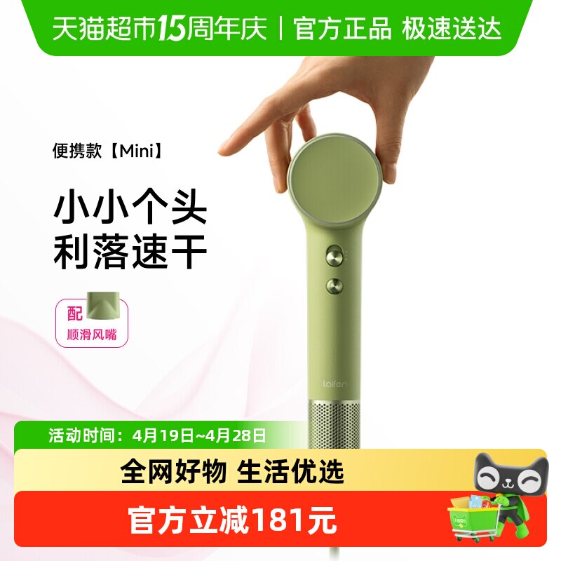 Laifen徕芬Mini高速吹风机家用旅行便携负离子护发迷你电吹风筒